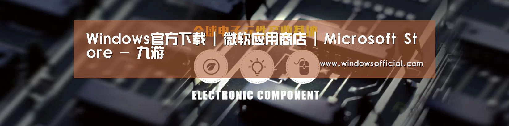 电子元件器械网站模板