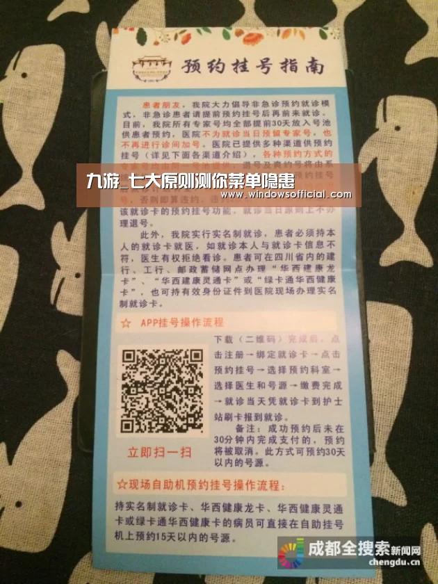 九游_七大原则测你菜单隐患(图1) 九游官网