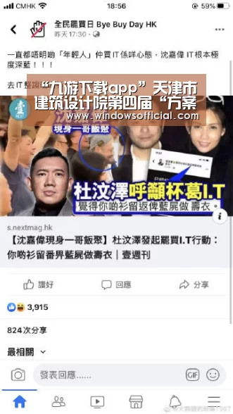 “九游下载app”天津市建筑设计院第四届“方案创作新星”终评会落下帷幕(图1) 九游下载app