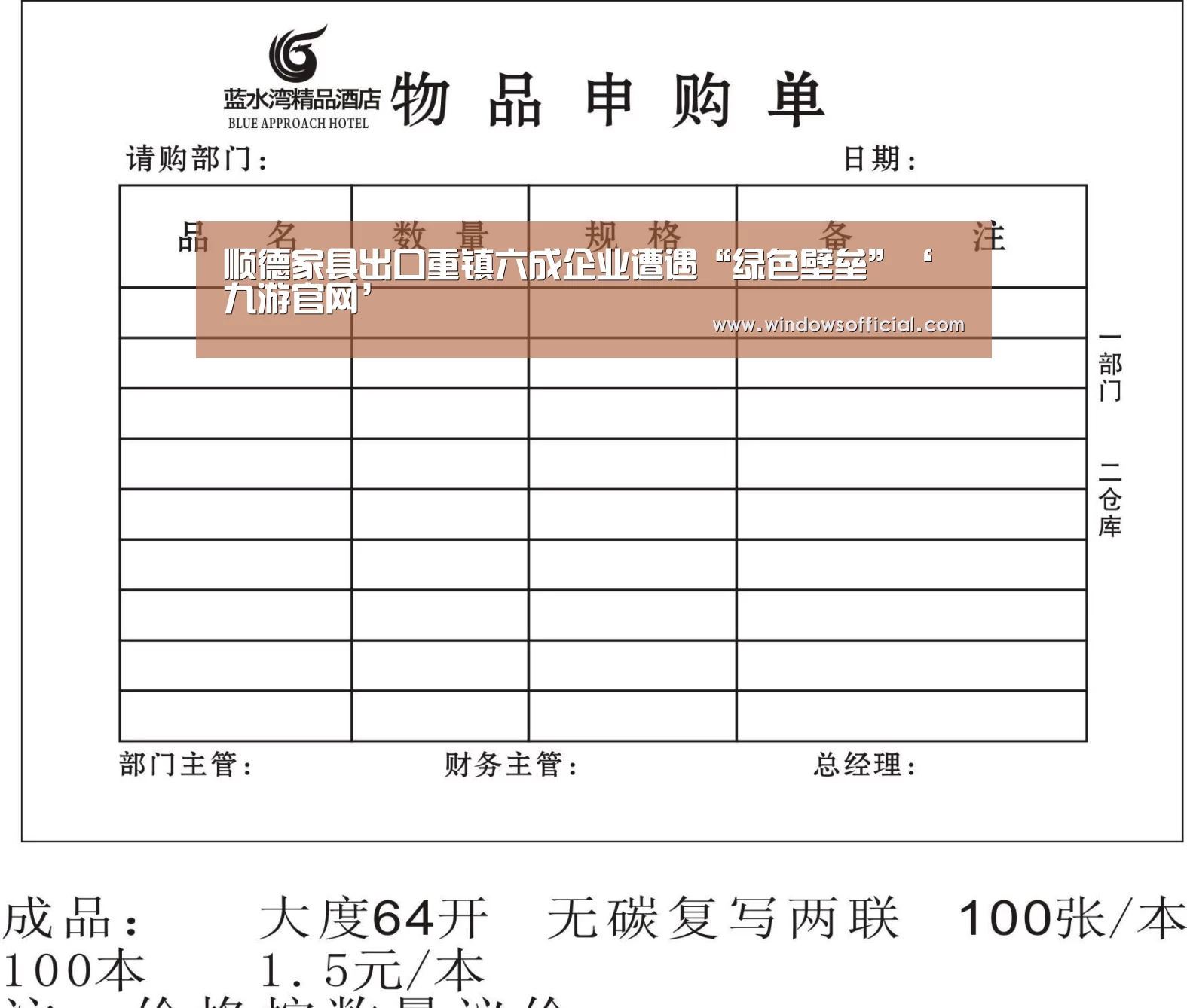 顺德家具出口重镇六成企业遭遇“绿色壁垒”‘九游官网’(图4) 九游官网