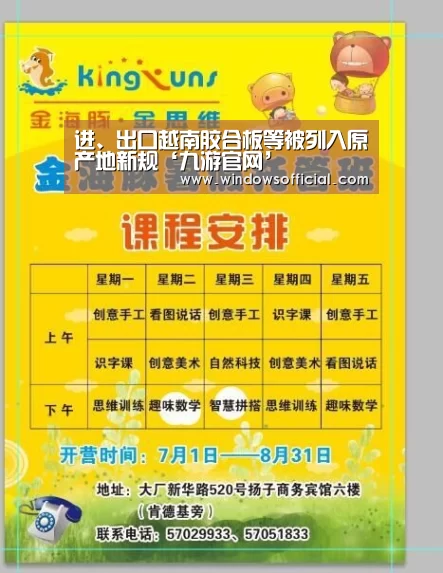 进、出口越南胶合板等被列入原产地新规‘九游官网’(图1) 九游官网